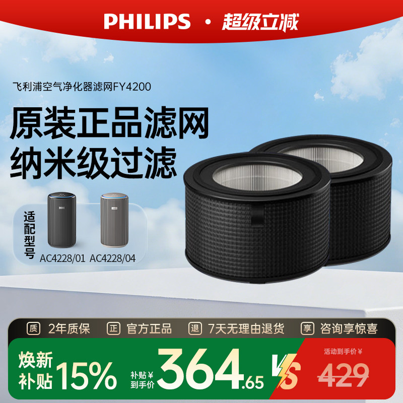 飞利浦空气净化器滤网FY4200原装滤芯适用于AC4228/AC3420