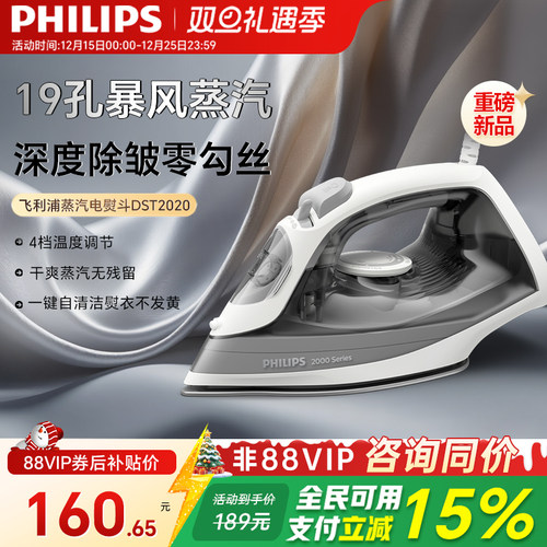 飞利浦2025新款蒸汽电熨斗家用挂烫烫斗裁缝店手持熨烫礼物2020