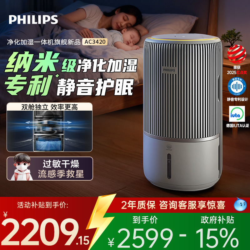 飞利浦加湿空气净化器一体机