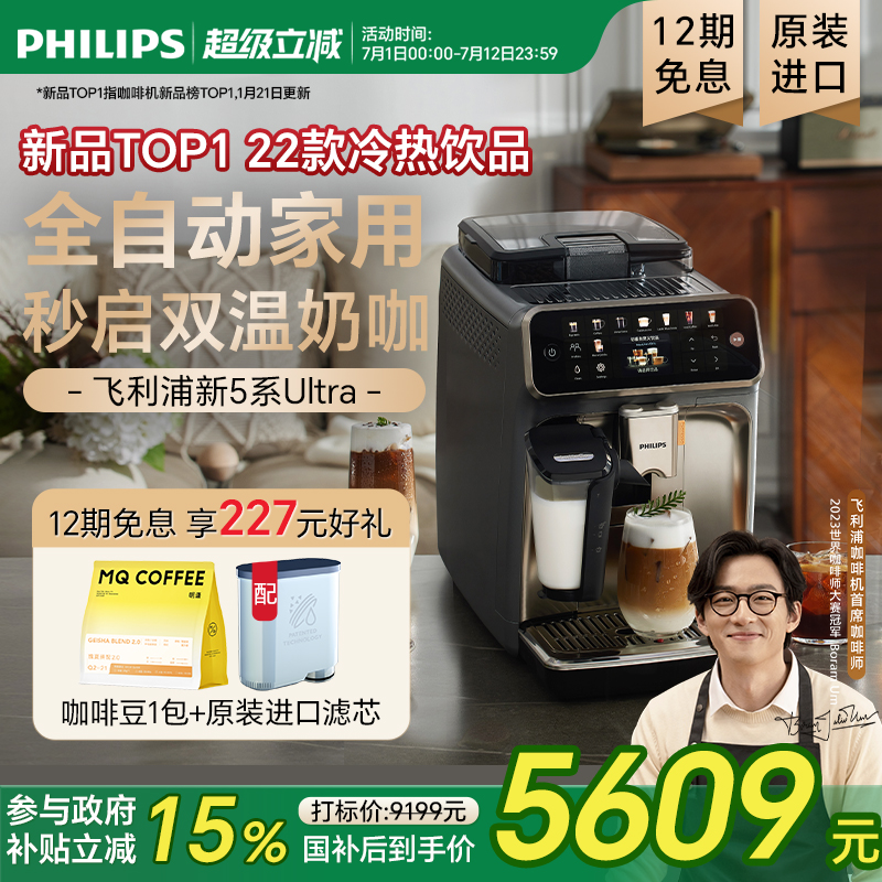 整机欧洲进口 双温双萃3秒速启22大冷热饮品