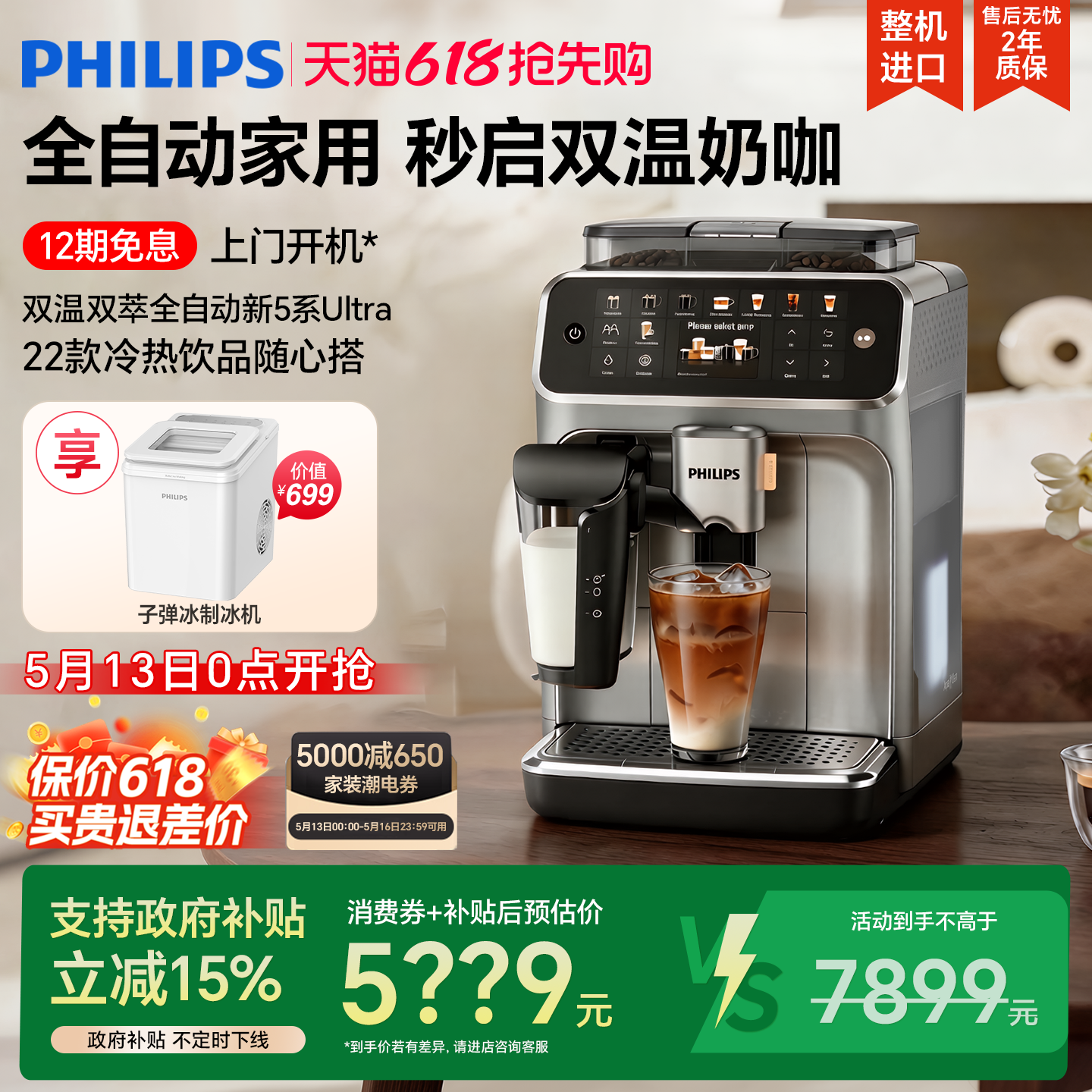 【513开抢】飞利浦咖啡机5系ultra小型意式全自动研磨一体冷萃