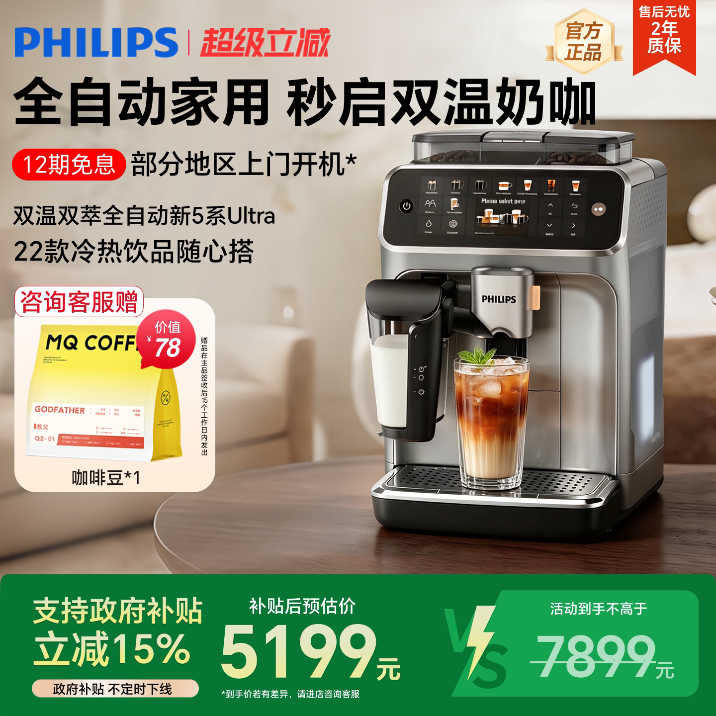 飞利浦咖啡机EP5548全自动冷萃图片