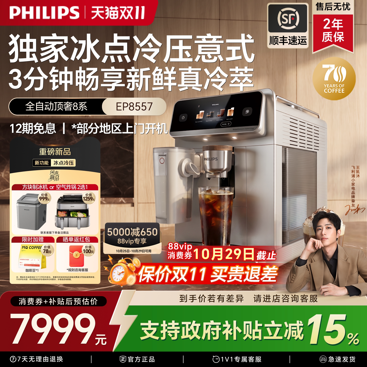 【双11狂欢】礼物飞利浦顶奢8系全自动咖啡机家用冷萃意式