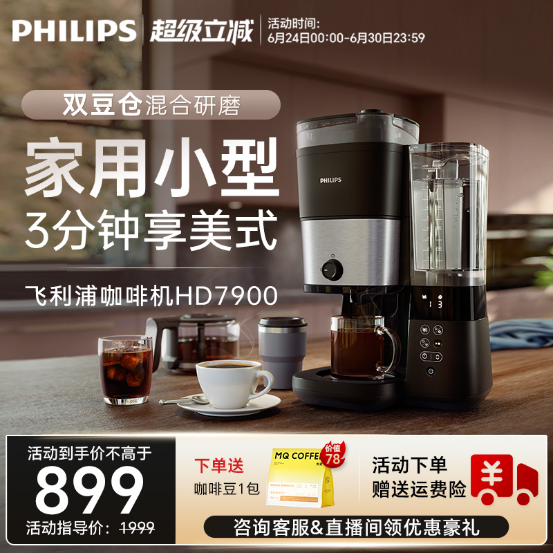 飞利浦小型家用全自动咖啡机研磨一体办公室现磨美式HD7900