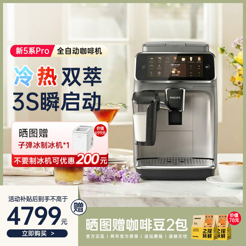 飞利浦咖啡机EP5242自动现磨
