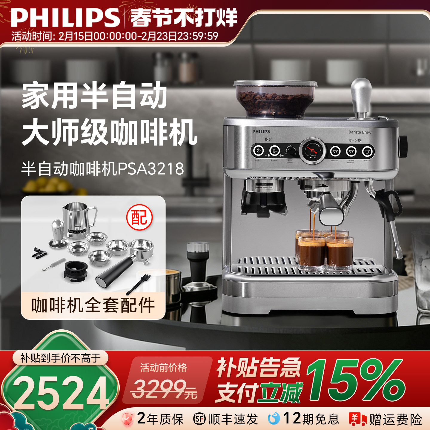 飞利浦意式咖啡机半自动家用小型拉花现磨研磨一体机3218焕新补贴