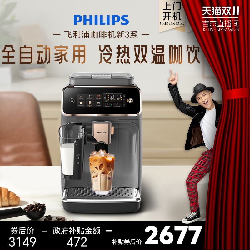 【吉杰双11】飞利浦新品全自动咖啡机现磨家用意式研磨一体EP3341