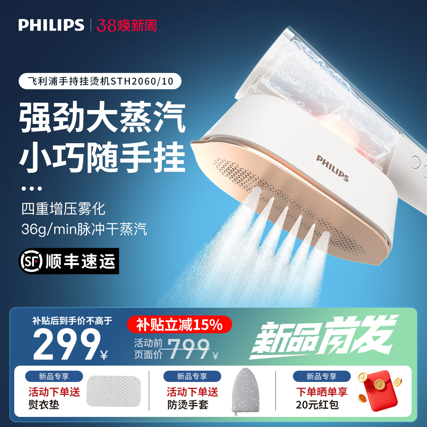 飞利浦熨烫机熨斗家用小型挂烫机2026新款蒸汽烫衣服手持STH2060