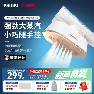 飞利浦熨烫机熨斗家用小型挂烫机2026新款蒸汽烫衣服手持STH2060