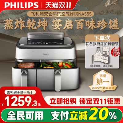 政府补贴飞利浦空气电炸锅家用新款官方大容量9L双仓旗舰店NA555