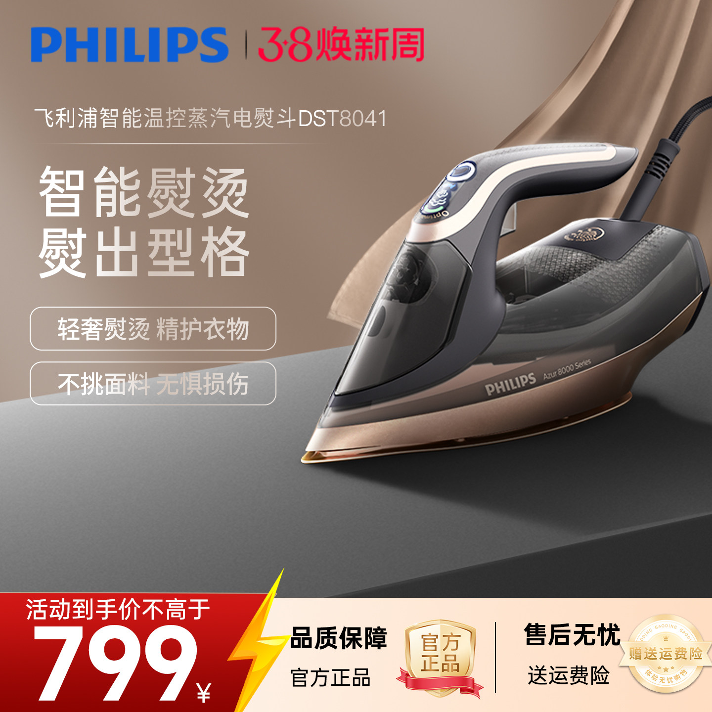 飞利浦手持熨烫机8041蒸汽小电熨斗家用小型便携熨衣服挂烫机新款