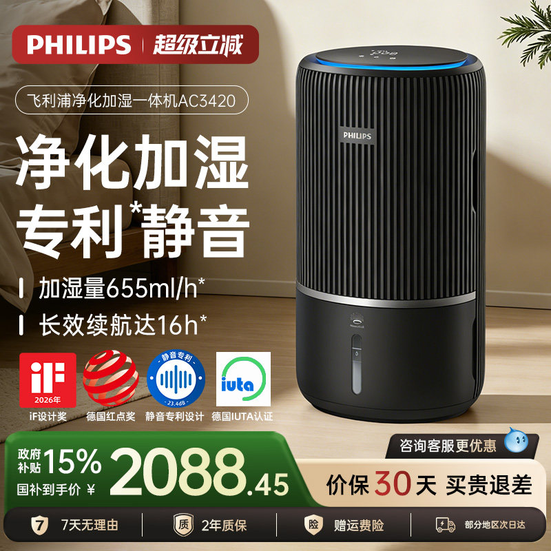 飞利浦加湿空气净化器一体机家用除甲醛卧室静音无雾小静灵AC3420