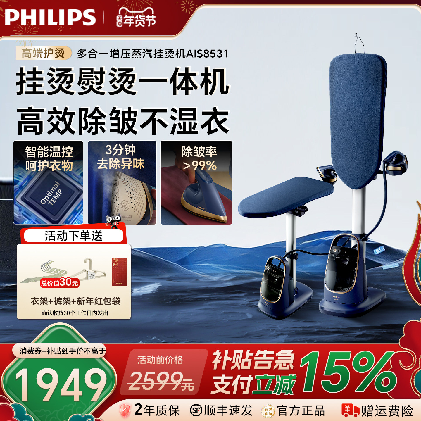 政府补贴飞利浦挂烫机蒸汽熨斗平烫熨烫一体机2025新款家用8531