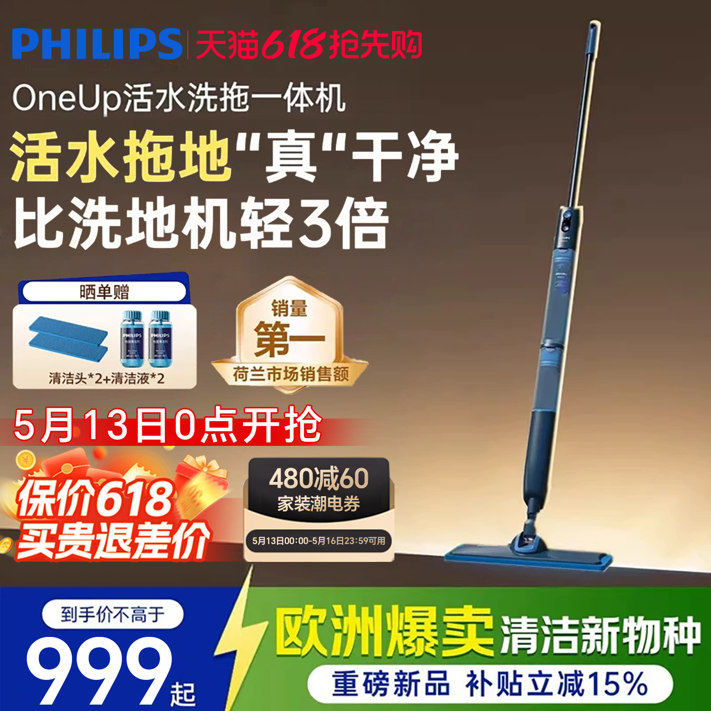 【513开抢】飞利浦OneUp无线活水洗拖机全自动清洗地机洗拖地一体