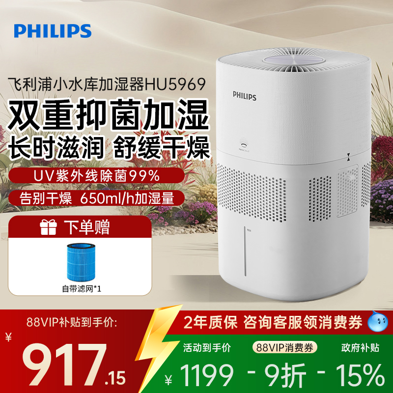 飞利浦无雾空气加湿器家用卧室孕妇婴儿轻音客厅HU5969