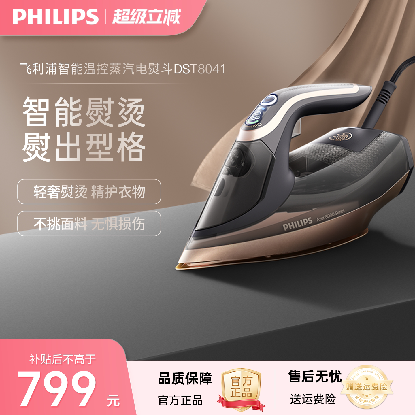 飞利浦手持熨烫机8041蒸汽小电熨斗家用小型便携熨衣服挂烫机新款