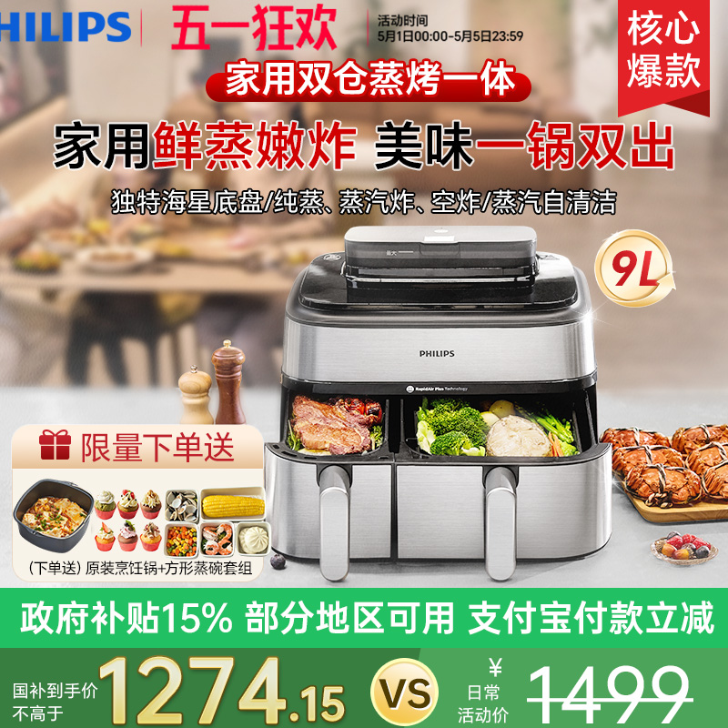 政府补贴飞利浦空气炸锅大容量家用新款9L烹饪机官方旗舰店NA555