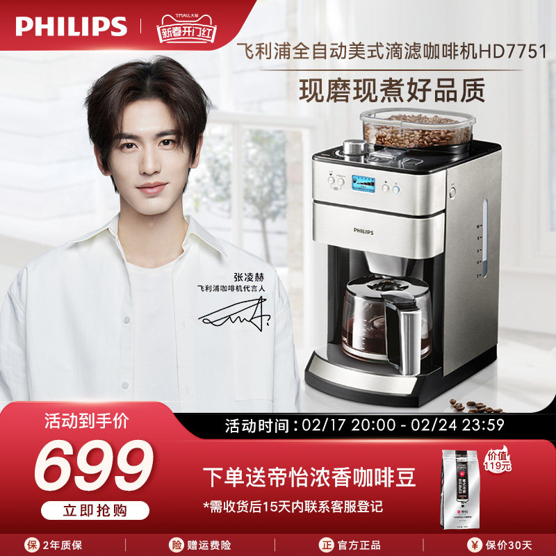 飞利浦全自动咖啡机HD7751小型豆粉两用家用办公商用研磨一体