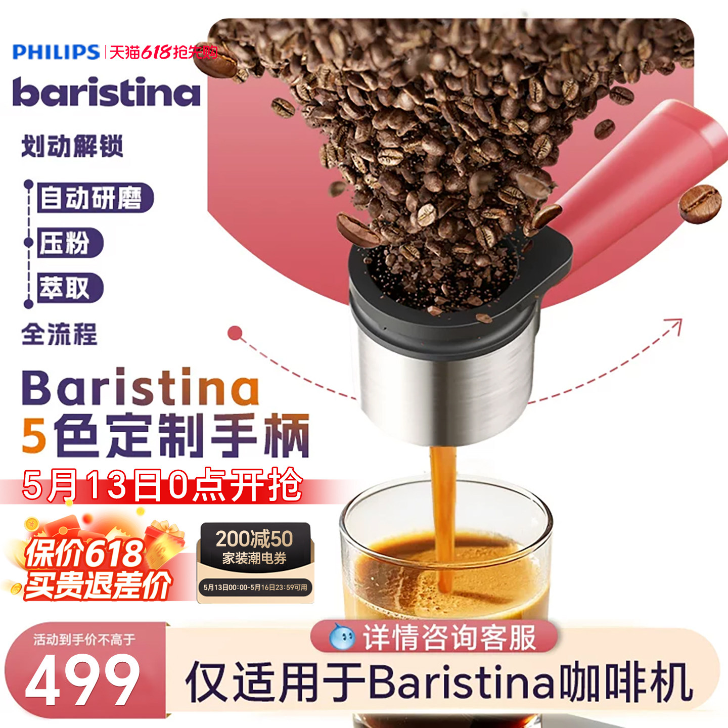 【513开抢】飞利浦Baristina意式咖啡机定制款萃取手柄BAR310