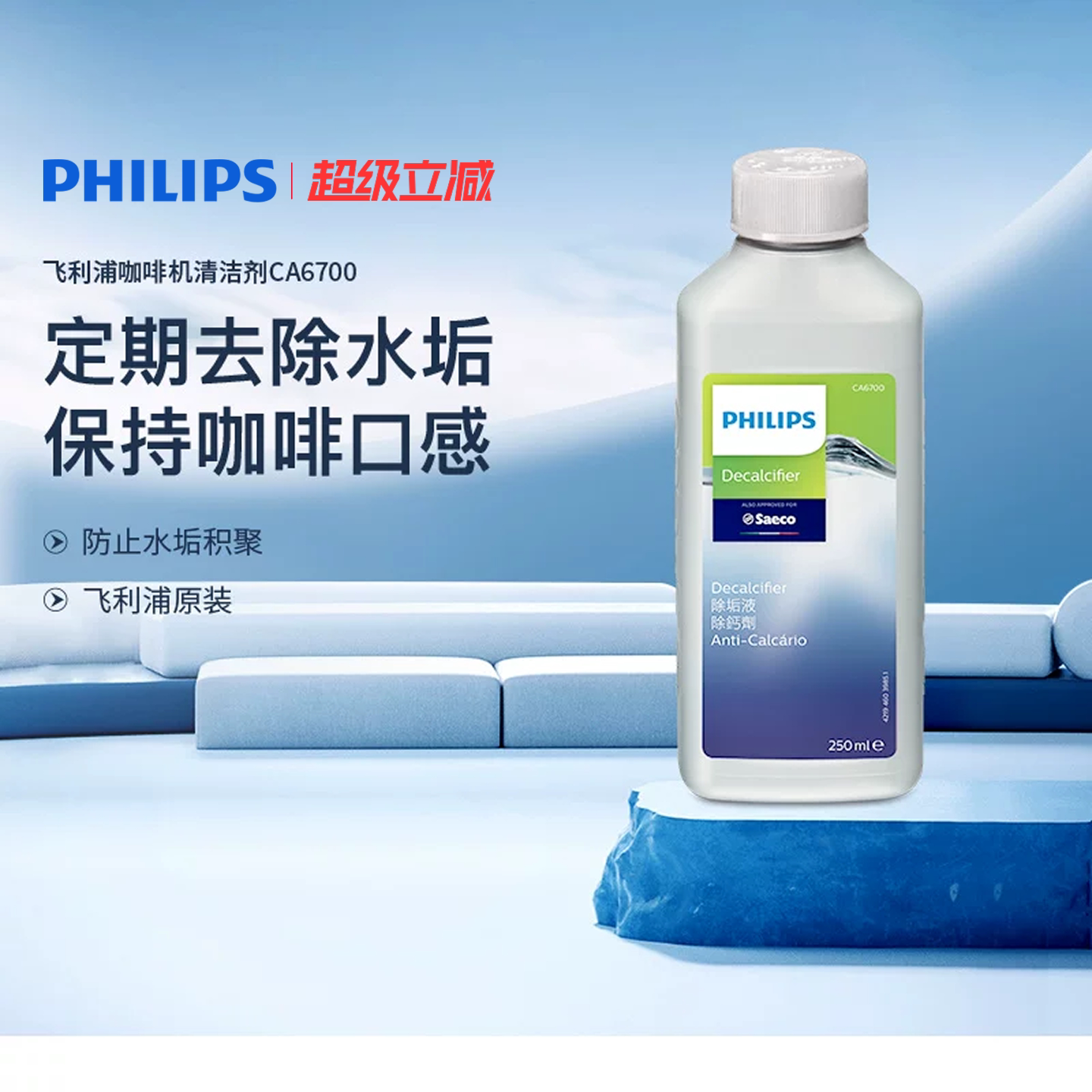 飞利浦除垢剂saeco咖啡机图片