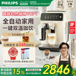 换新补贴飞利浦咖啡机意式 全自动现磨家用小型研磨一体冷萃EP3341