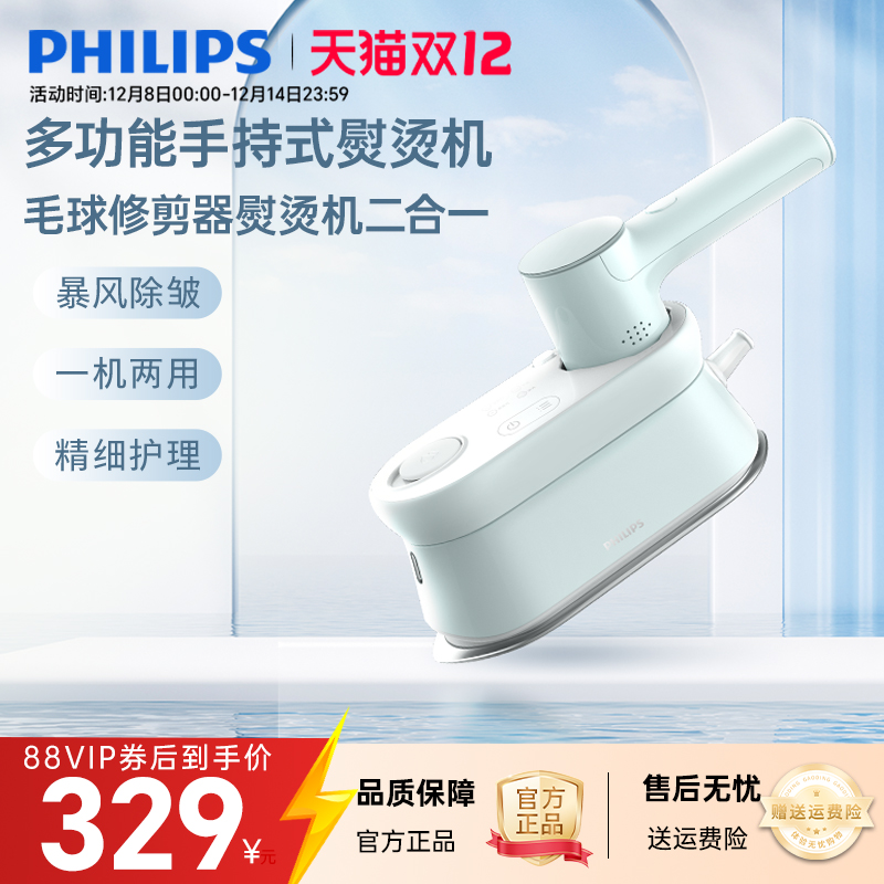 飞利浦多功能手持挂烫机2025新款熨烫毛球机一体家用便携STH2050