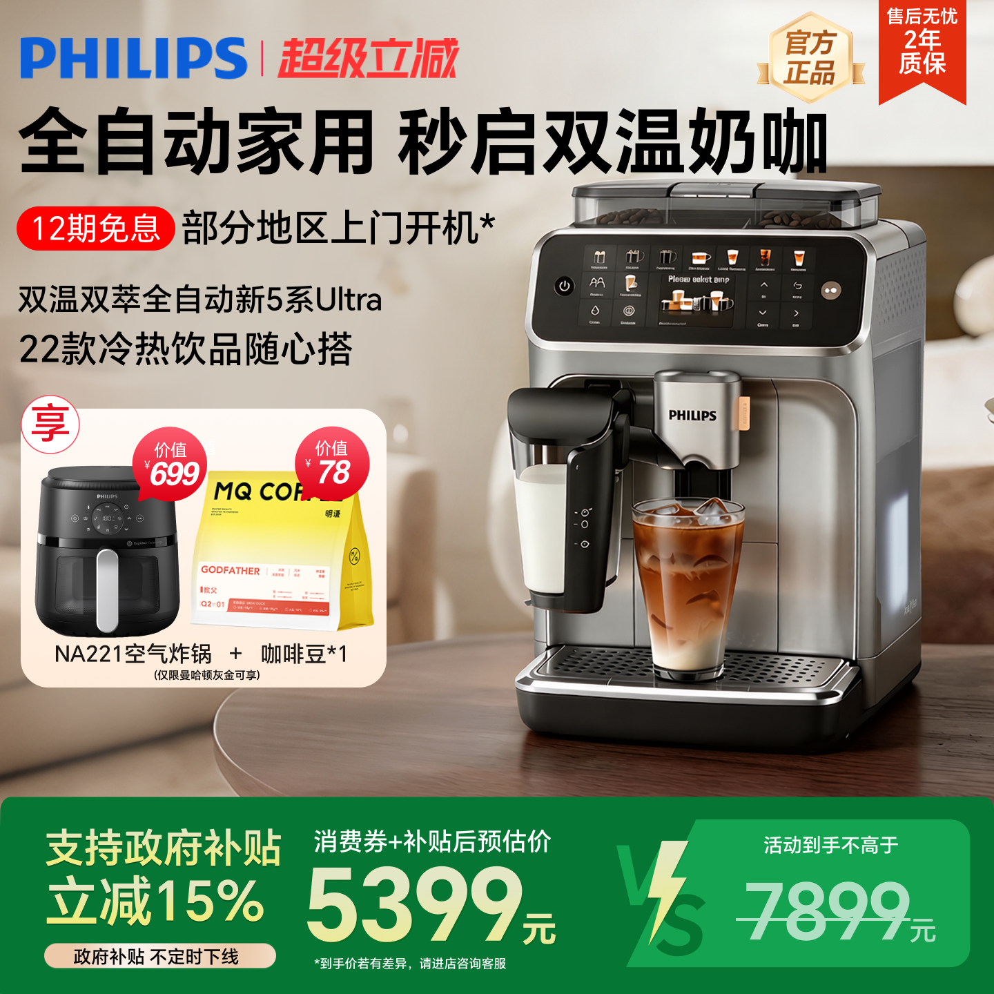 飞利浦咖啡机5系ultra小型意式现磨家用全自动研磨一体EP5548冷萃