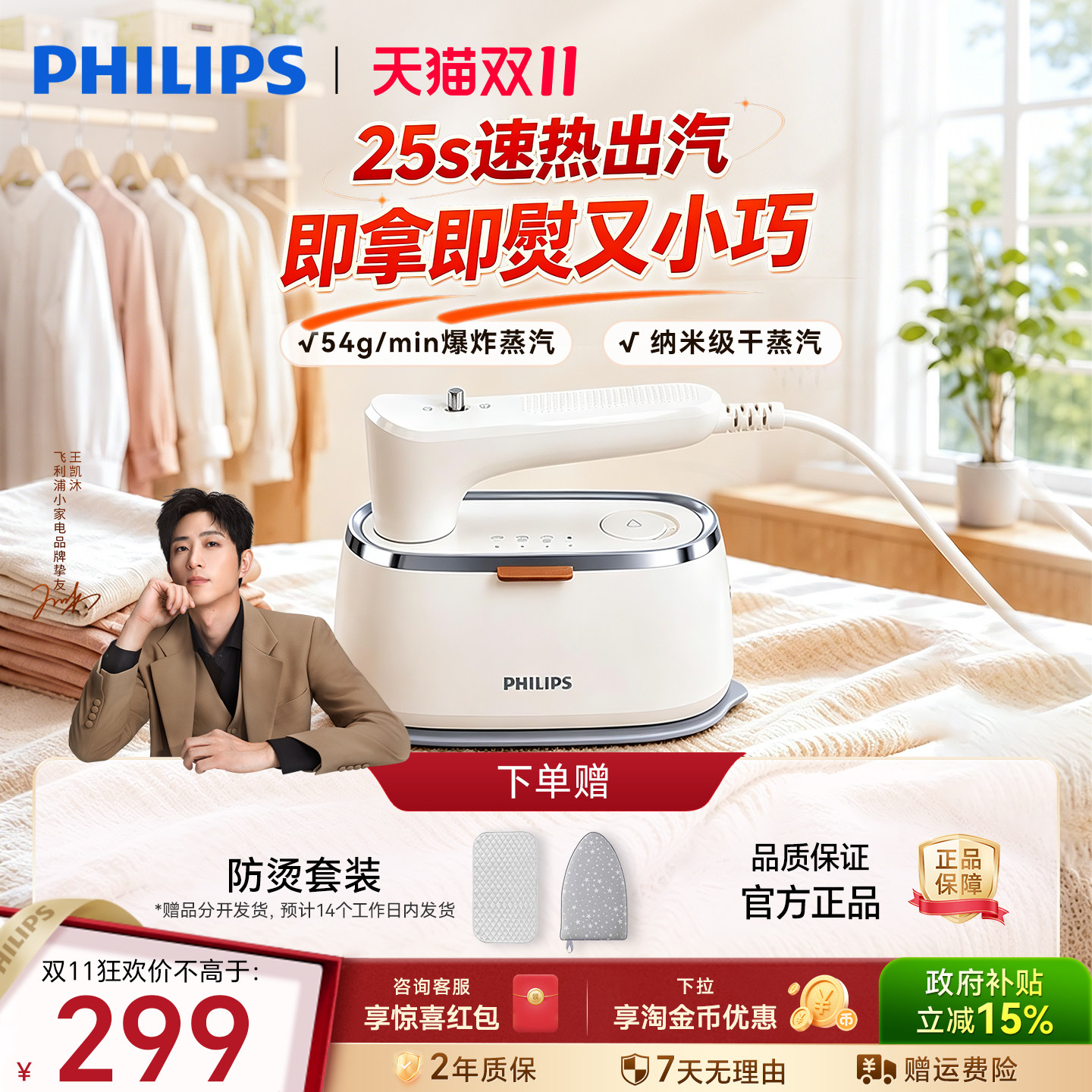 飞利浦熨烫机家用小型手持熨烫机蒸汽熨斗挂烫机便携旅行STH3050