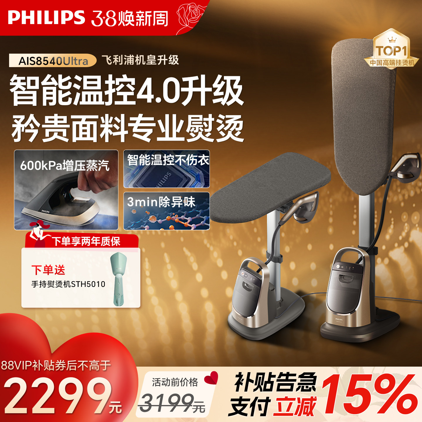 [零损认证]飞利浦挂烫机家用增压8540智能大蒸汽熨烫熨衣大熨斗