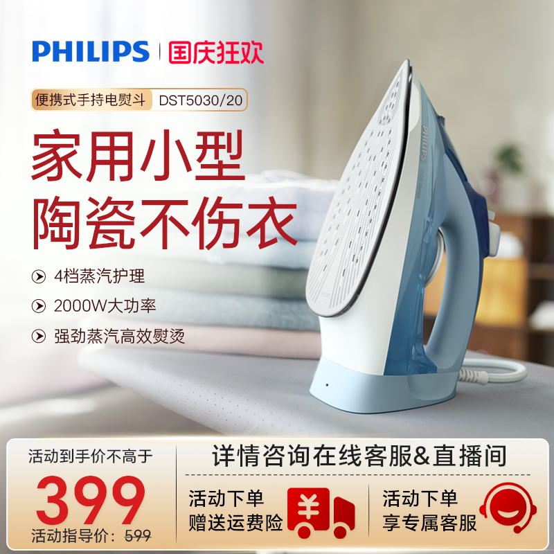手持蒸汽电熨斗飞利浦DST5030