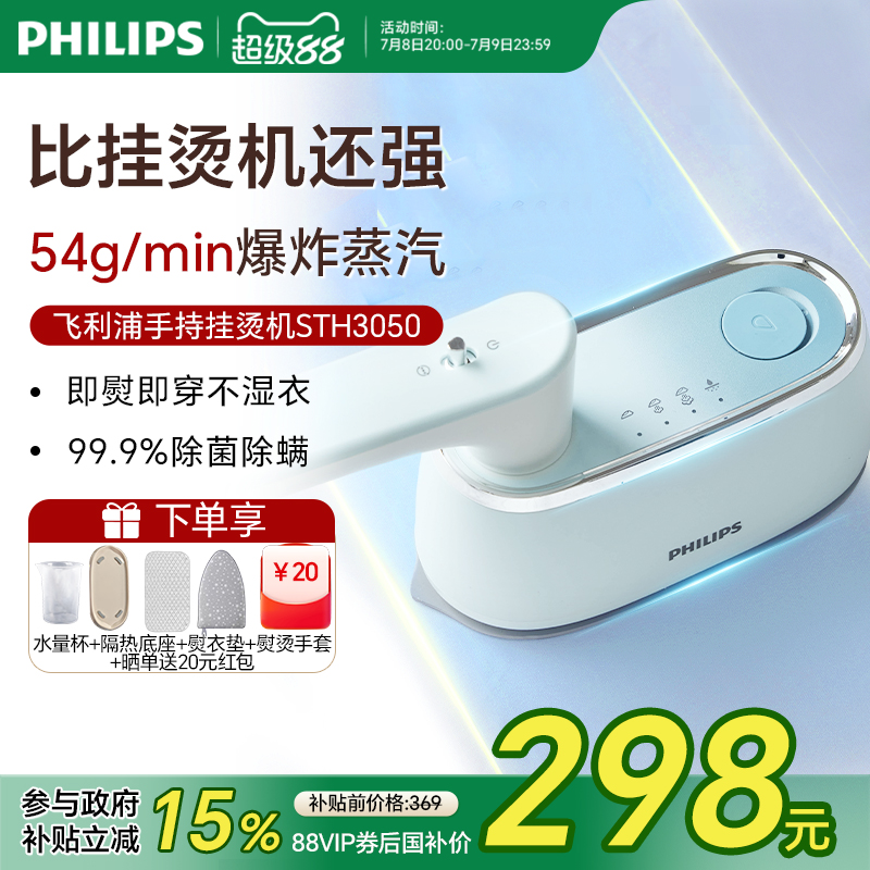 飞利浦熨烫机2025新款家用小型蒸汽手持挂烫机便携式电熨斗衣3050
