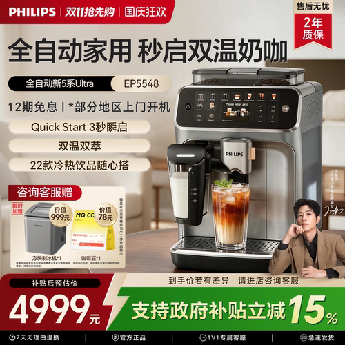 飞利浦咖啡机EP5548全自动冷萃