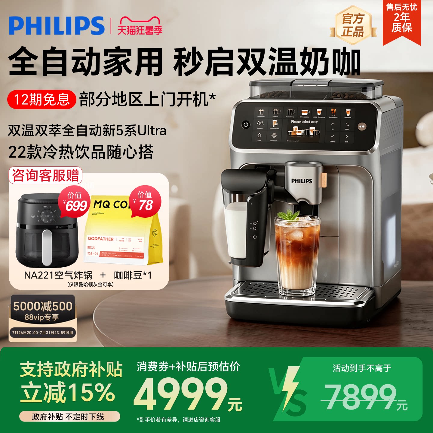 飞利浦咖啡机全自动5系ultra小型意式冷萃现磨家用研磨一体机5548