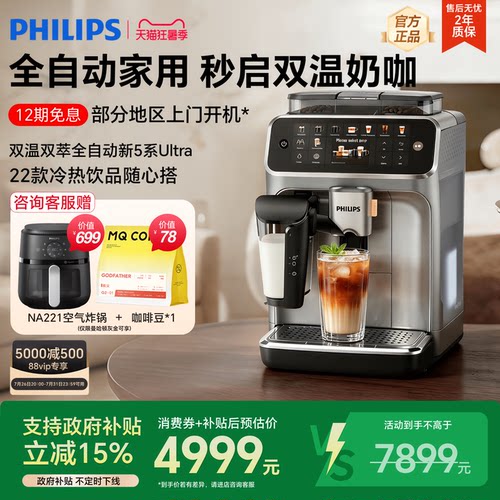 飞利浦咖啡机EP5548全自动冷萃