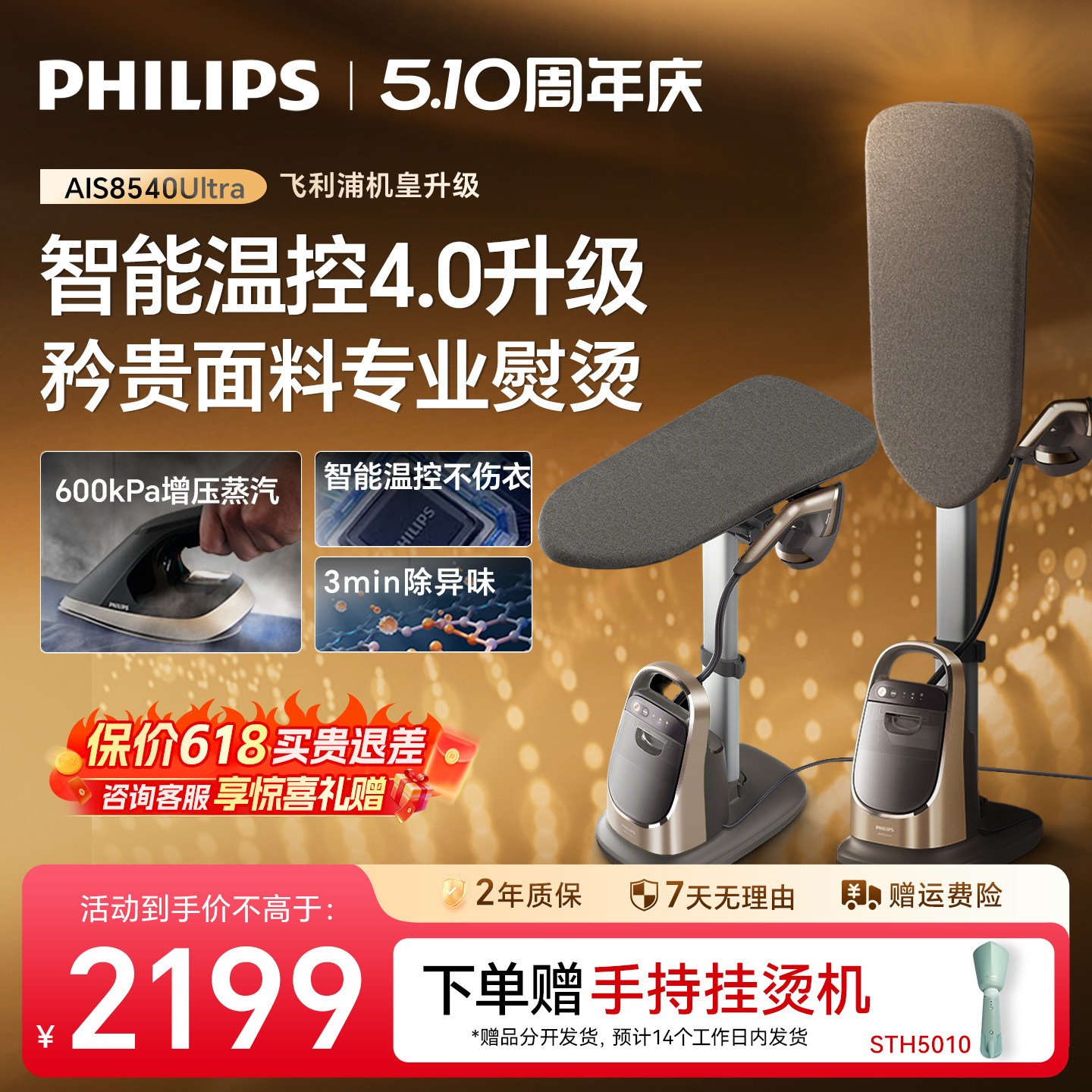 [零损认证]飞利浦挂烫机家用增压8540智能大蒸汽熨烫熨衣大熨斗