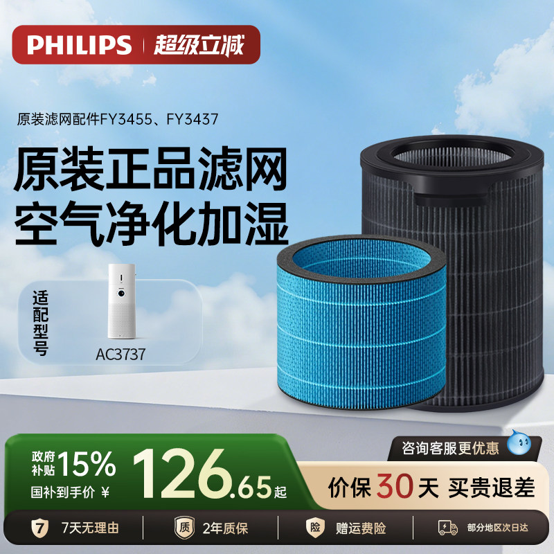 飞利浦空气净化器加湿器二合一AC3737原装滤网配件FY3455/FY3437