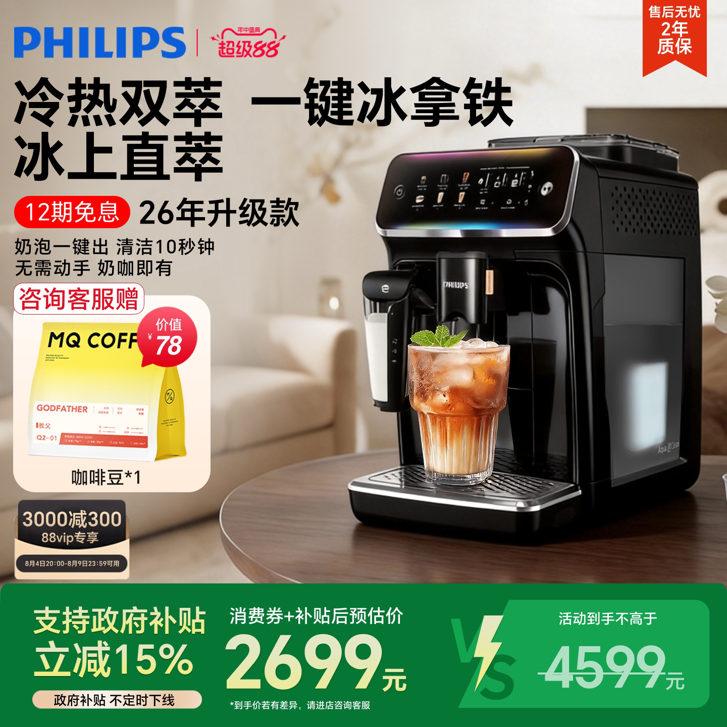 飞利浦新3系ultra联名款冷萃升级
