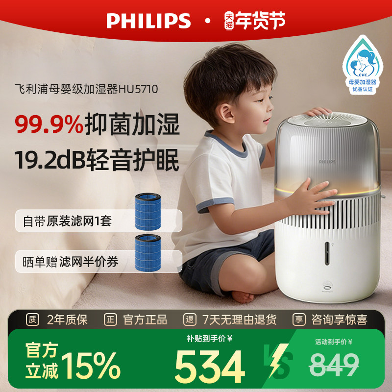 飞利浦加湿器家用卧室静音空气加湿器孕妇婴儿无雾蒸发式HU5710
