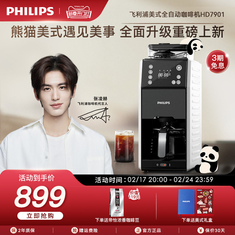 【新品】飞利浦美式全自动咖啡机HD7901家用小型研磨一体熊猫机