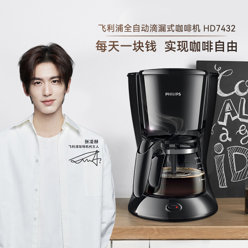 飞利浦美式咖啡壶咖啡机HD7432办公室家用小型便携多功能