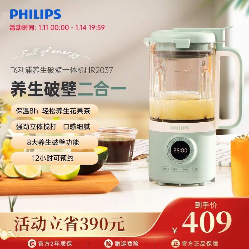 飞利浦迷你破壁豆浆机家用多功能官方正品旗舰店小型1一2人HR2037