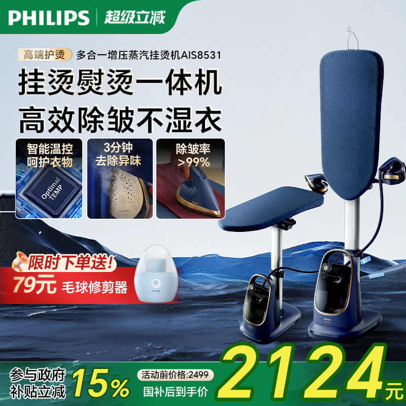 政府补贴飞利浦挂烫机蒸汽熨斗平烫熨烫一体机2025新款家用8531