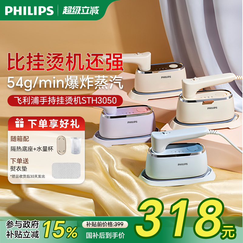 飞利浦手持熨烫机家用小型蒸汽熨斗2025新款挂烫机便携烫衣服3050