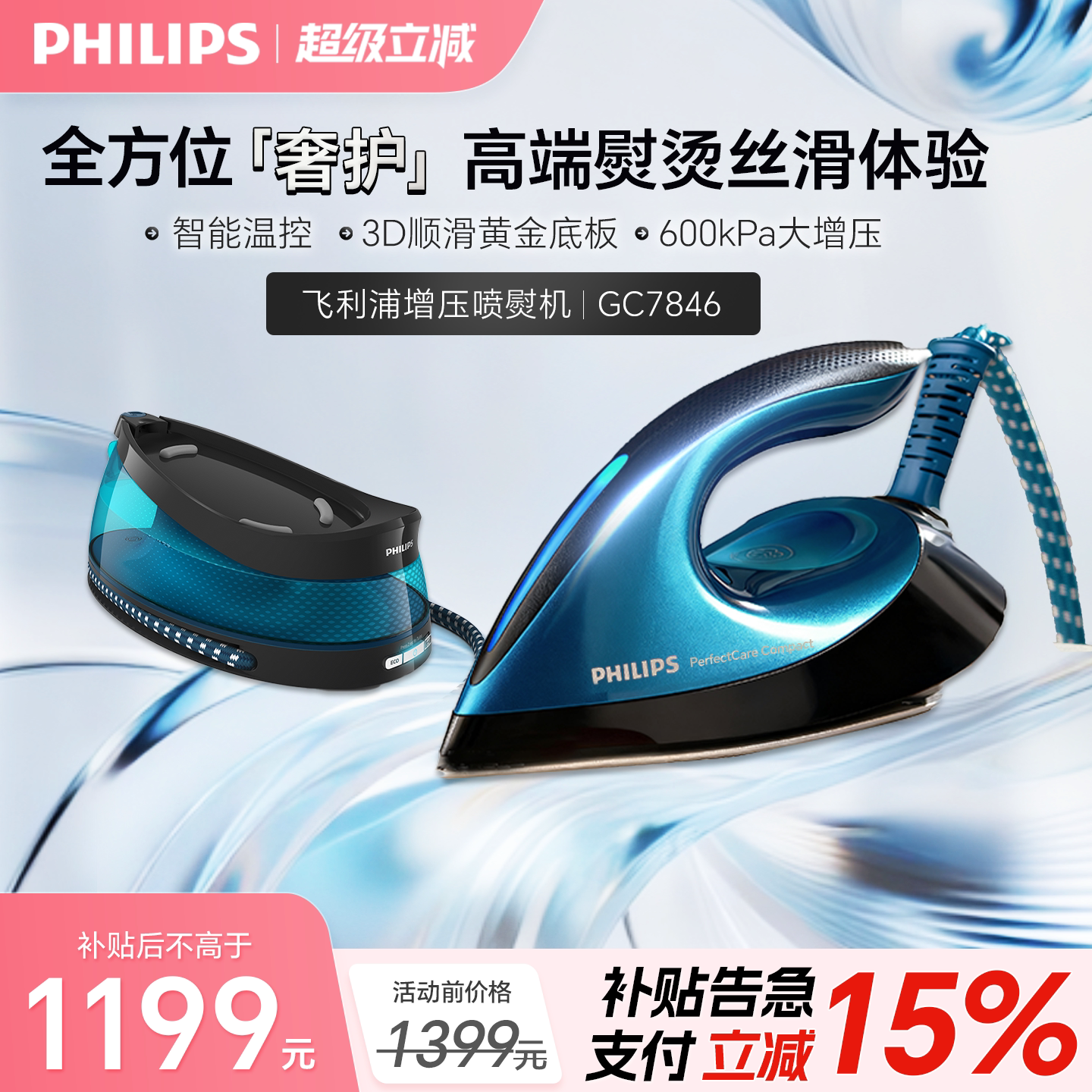 飞利浦熨烫机2026新款家用蒸汽增压手持挂烫机小型喷熨机GC7846