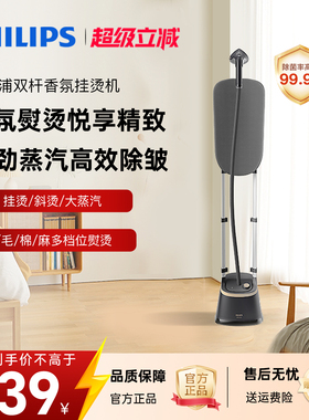飞利浦双杆挂烫机2025新款家用服装店熨衣服香氛熨烫机STE3170