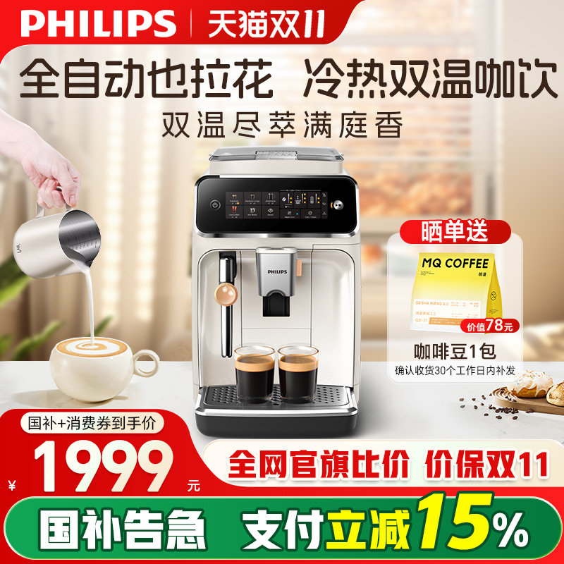 换新补贴飞利浦全自动咖啡机