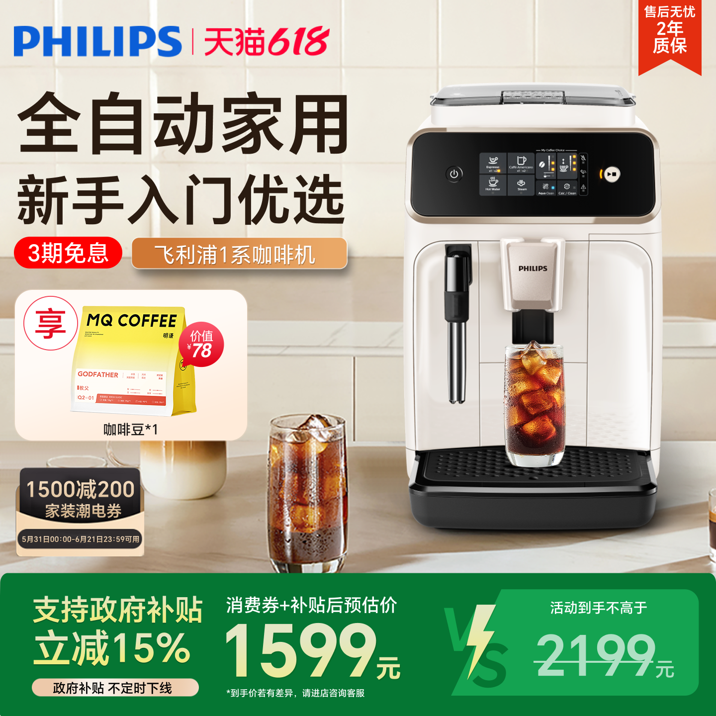 【618狂欢】飞利浦全自动家用咖啡机小型意式研磨一体打奶泡