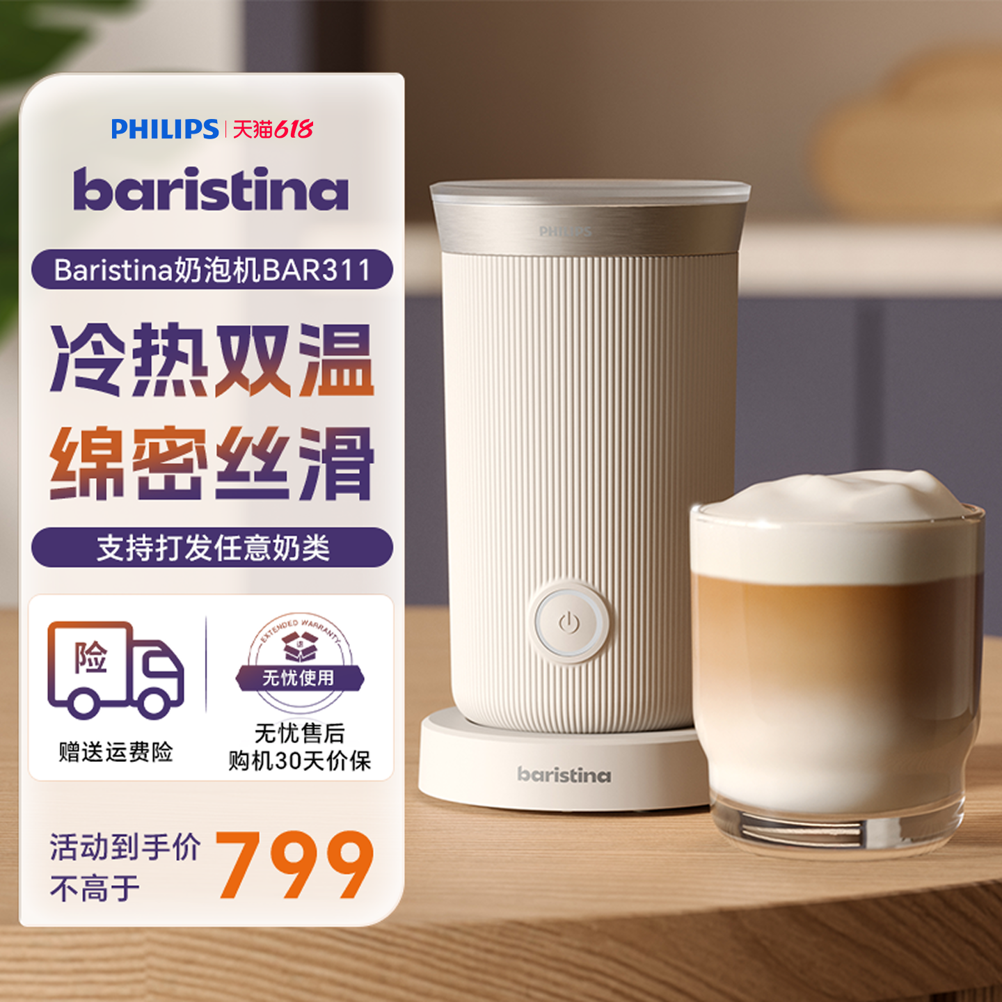 飞利浦Baristina家用全自动咖啡机奶泡机BAR311