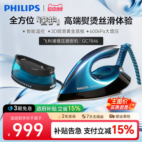 飞利浦增压式衣服小型手持挂烫机