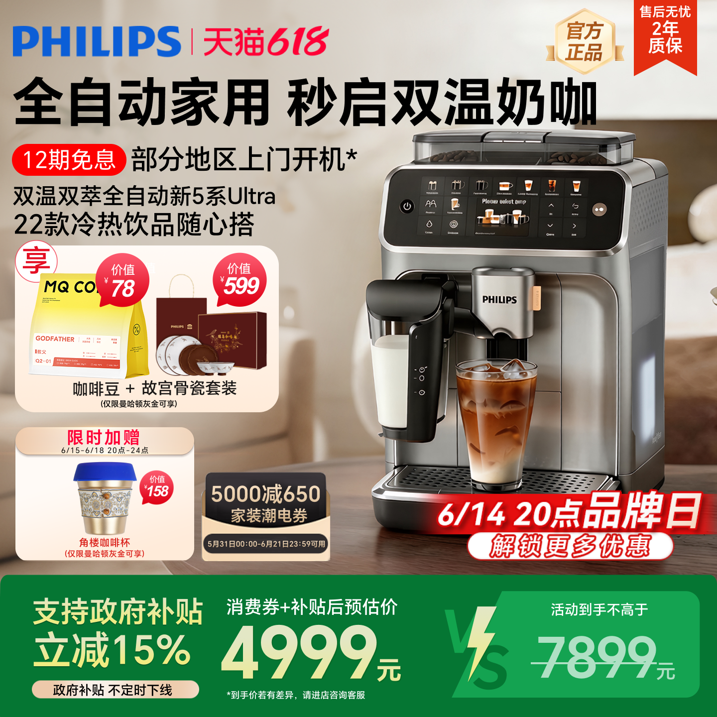 【618狂欢】飞利浦咖啡机5系ultra意式全自动研磨一体冷萃家用
